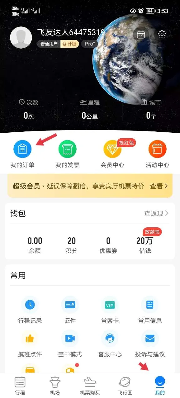 飞常准航班雷达 飞常准航班雷达