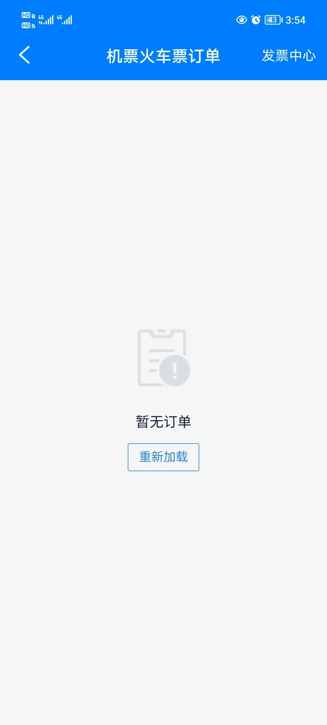 飞常准航班雷达