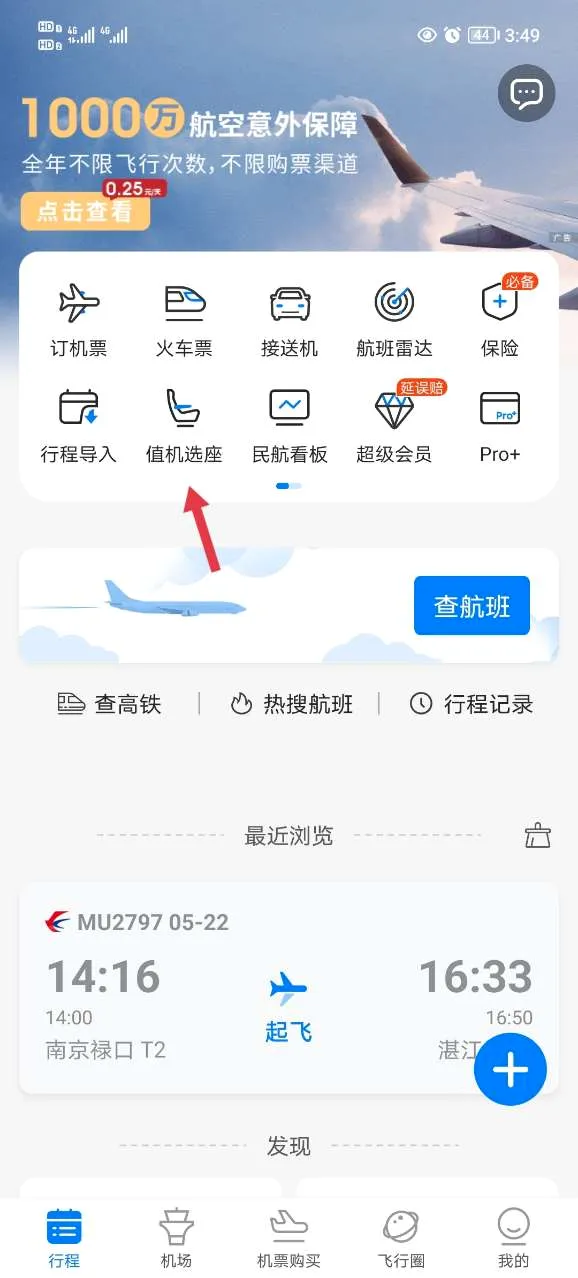 飞常准航班雷达 飞常准航班雷达