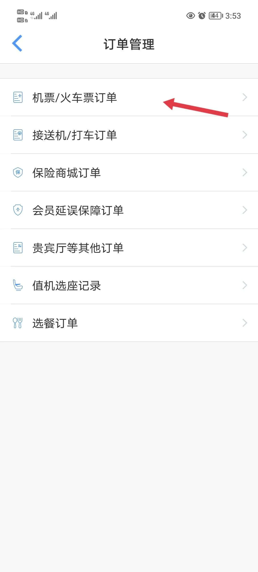 飞常准航班雷达