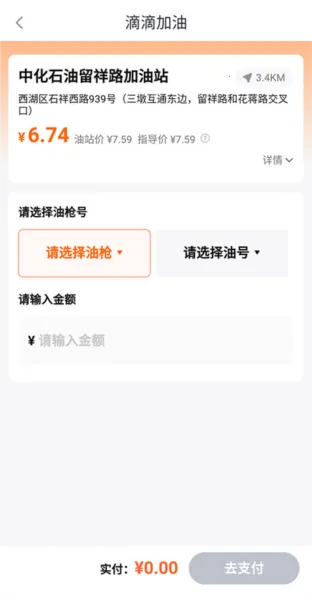 滴滴加油2026下载