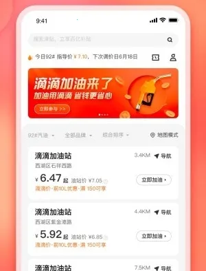 滴滴加油2026下载