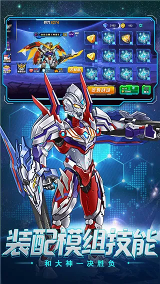 无敌钢铁机甲2026下载