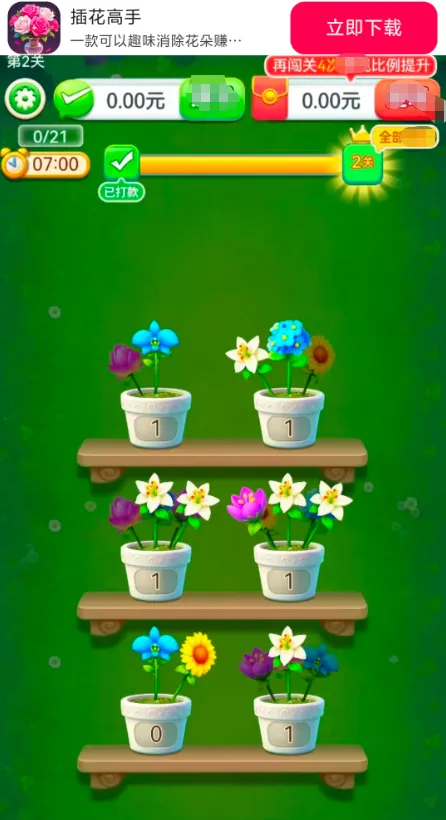 插花高手(趣味消除小游戏)