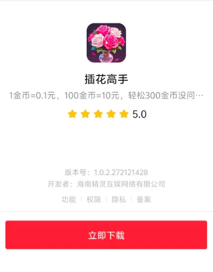 插花高手(趣味消除小游戏)