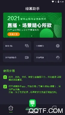 绿幕助手app下载手机版