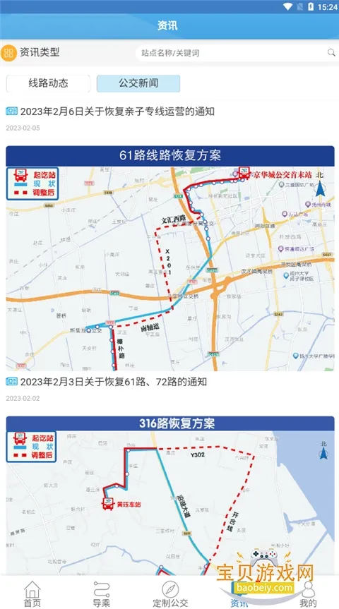 扬州掌上公交(公交出行服务)