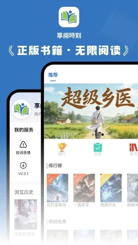 享阅时刻2026官方正版