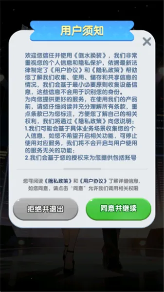 倒水换装2026下载