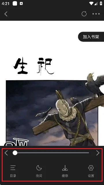 星绘屋漫画app免费下载