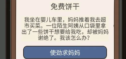 人生模拟器中国式人生破解版