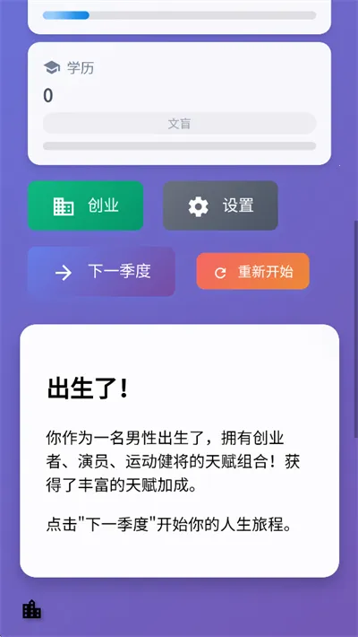 人生模拟器中国式人生破解版