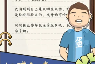 人生模拟器中国式人生破解版