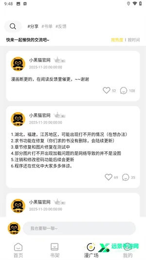 小黑猫漫画软件