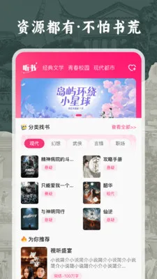 番加免费听书(免费听书平台)