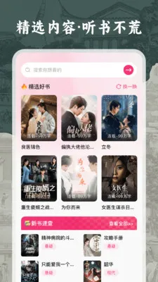 番加免费听书(免费听书平台)