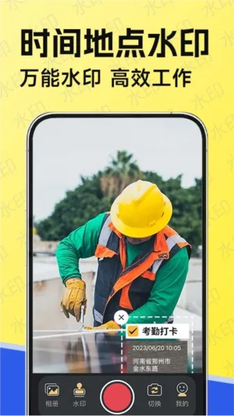 水印工作打卡(水印拍照打卡软件)