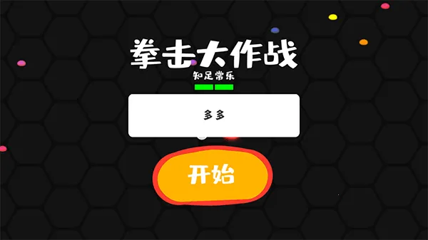 拳击大作战(拳击格斗手游)