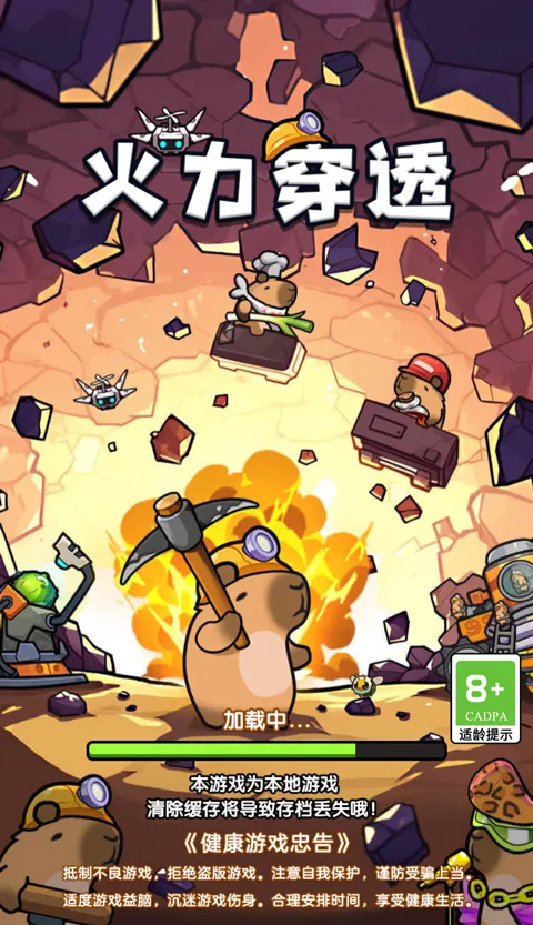 抖音火力穿透小游戏