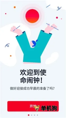 使命闹钟Alarmy2026下载