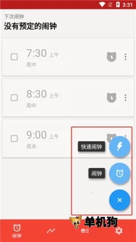 使命闹钟Alarmy 第4张图