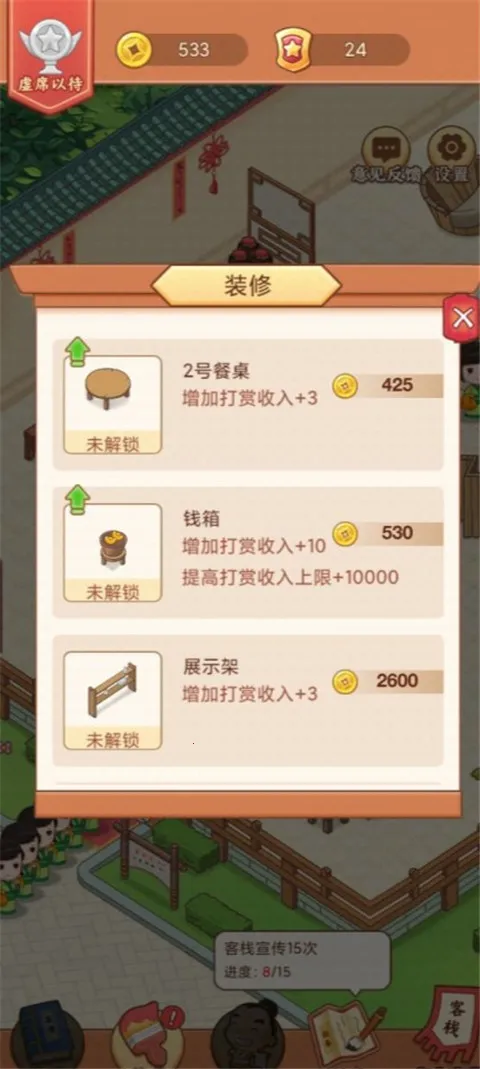 小小客栈(客栈经营游戏)