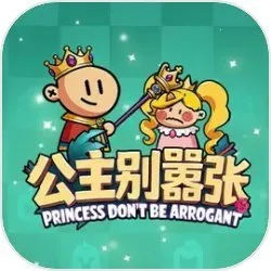 公主别嚣张安卓版手机版