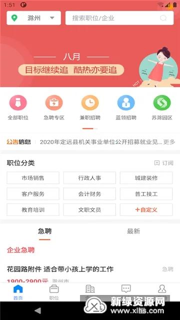 E滁州(滁州生活服务平台)