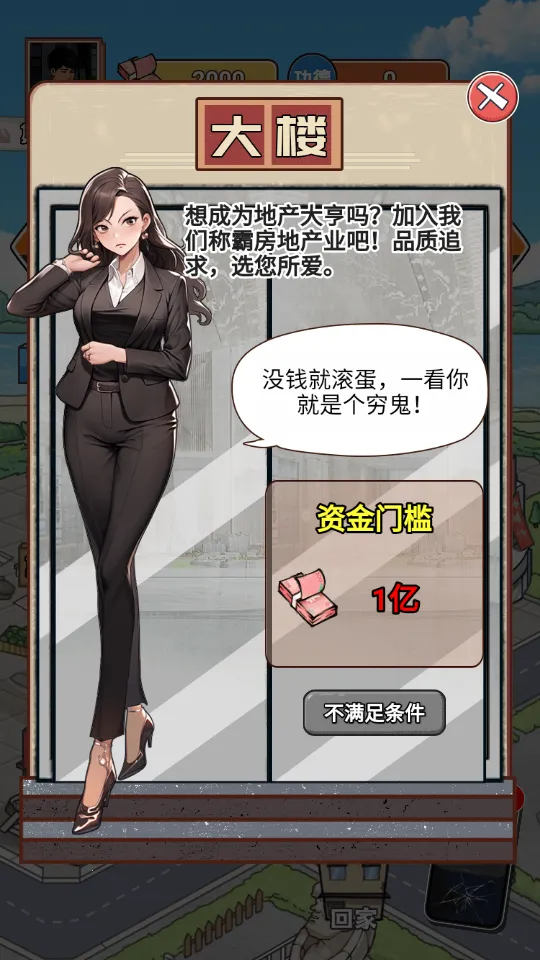 逆袭之重回巅峰游戏免广告版