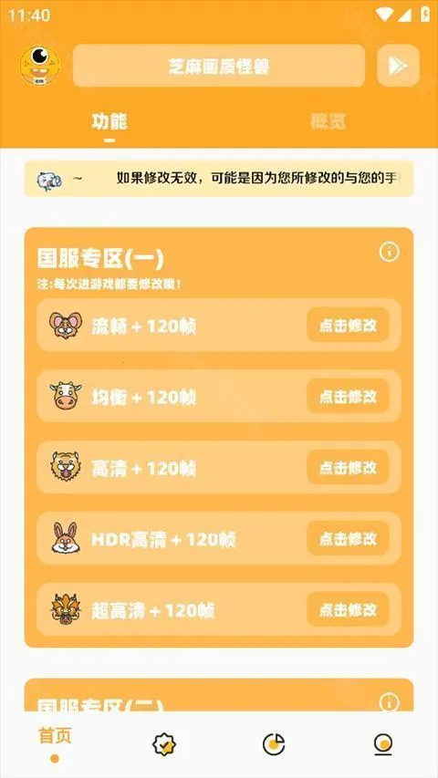 画质怪兽官方正版