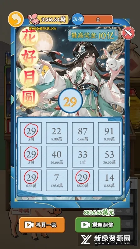 逆袭之重回巅峰无限金币无限功德