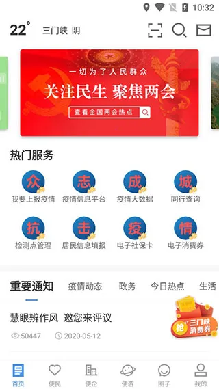 线上三门峡app