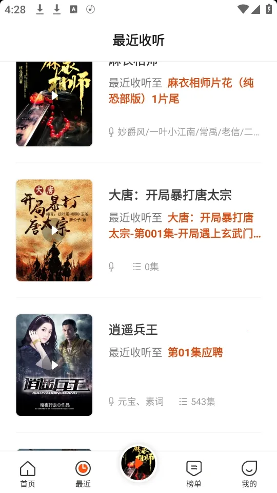 免费听书王安卓版手机版