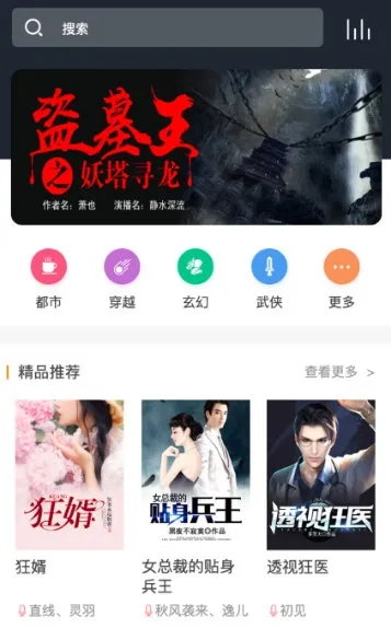 免费听书王安卓版手机版