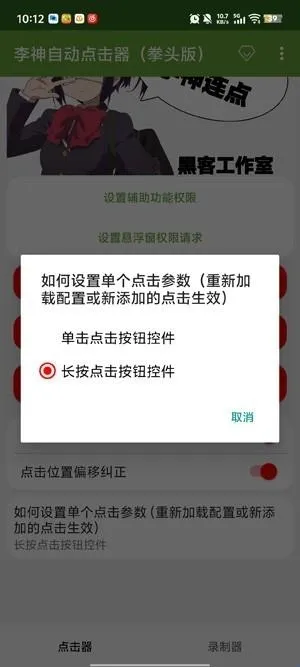 李神自动点击器最新手机版
