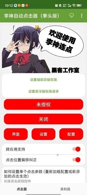 李神自动点击器最新手机版