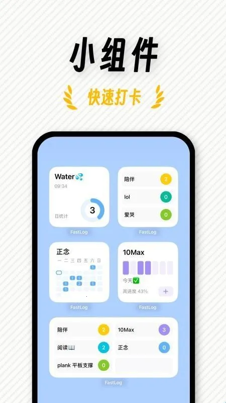 FastLog最新手机版