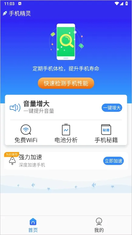 手机精灵APP2026最新版安卓版手机版