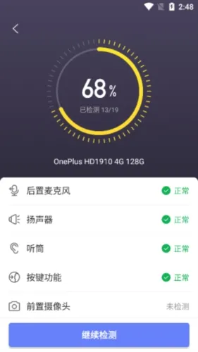机大侠助手验机(手机验机软件)