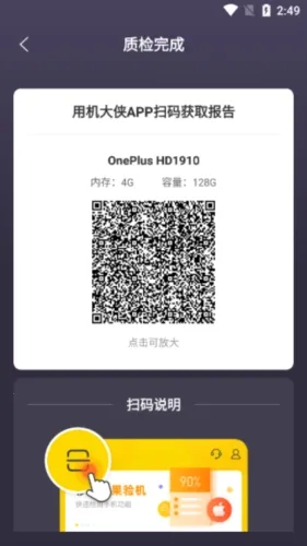 机大侠助手验机(手机验机软件)