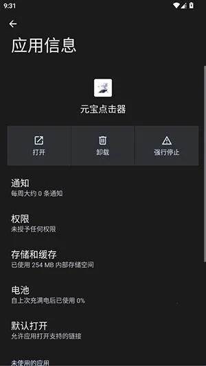 元宝点击器2026最新版本