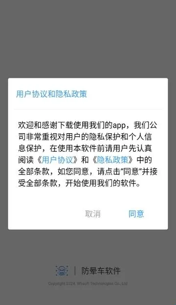 防晕车2026最新版本