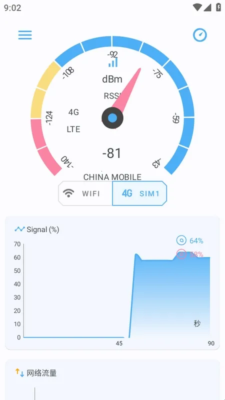 网络信号2026官方正版