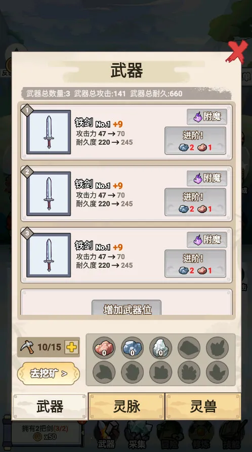 我不修仙只练剑免广告破解版