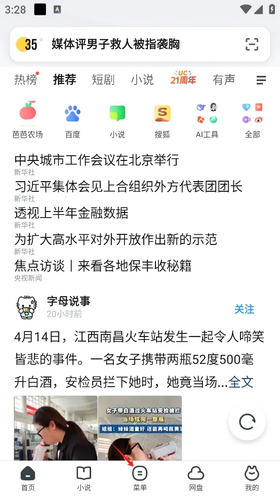 uc浏览器下载安装最新版本