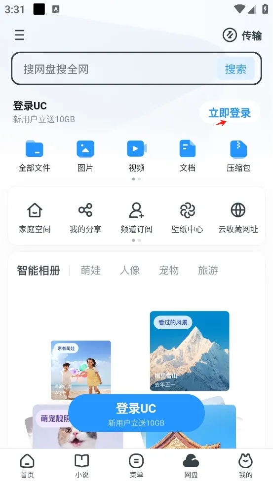 uc浏览器下载安装最新版本