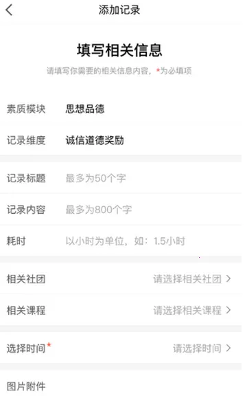 综评学生版(学生综合素质评价)