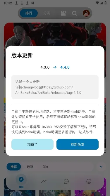 巴卡动漫(动漫播放平台)