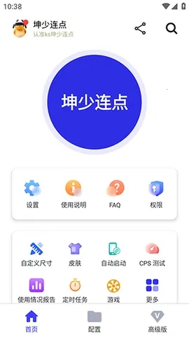 坤少连点(操作自动化工具)