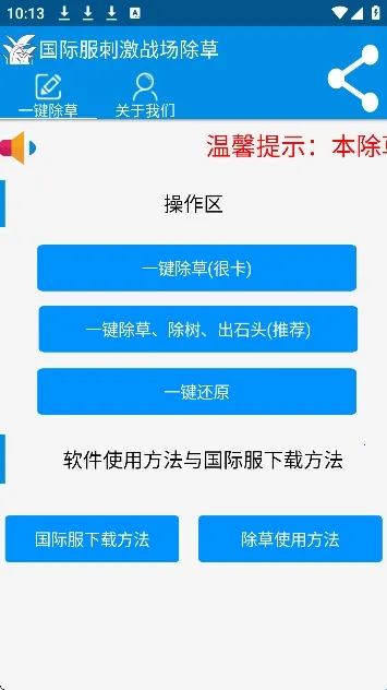 绝地除草国际服(吃鸡游戏辅助)